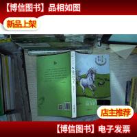*的马王/沈石溪十二生肖动物小说