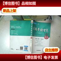 总裁营销智慧 .