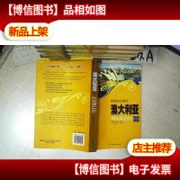 澳大利亚 文化震撼之旅