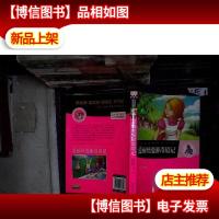 名家*世界名著:爱丽丝漫游奇境记
