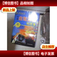 中国自驾旅游地图集 2008