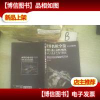 世界名枪全鉴:突击步枪(珍藏版 第2版)
