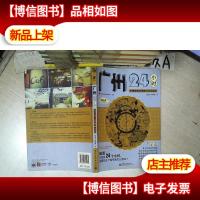 广州24小时 .
