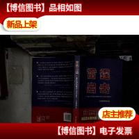 雷霆出击:2011年全国公安机关重大专项行动纪实