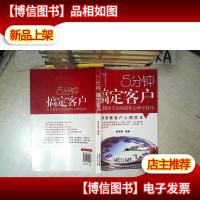 5分钟搞定客户 .