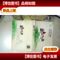 神仙也有江湖(下) .