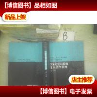 风湿免疫科疾病临床诊疗思维 ,,