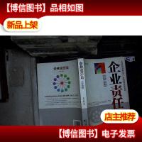 企业责任论(第2版)