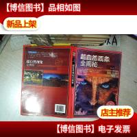 *探索系列:超自然现象全揭秘