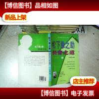 松下幸之助 经营之道 下 .