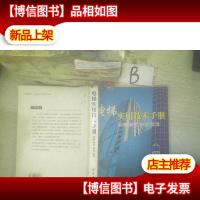 电梯实用技术手册:原理安装维修管理