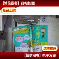 开心作文 干脆作文:小学生要获*有什么难