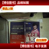 三寸之舌赢天下