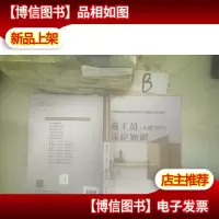 施工员(土建方向)岗位知识 ..