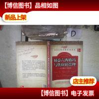 精益六西格玛与供应链管理