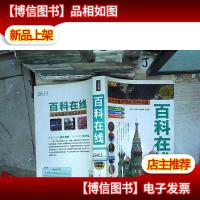 六角丛书·百科在线--点击你*奇的百科问题