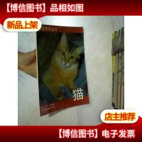 猫 .
