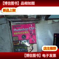 数码影视轻松课堂:中文版PhotoshopCS4数码照片处理与实战演练