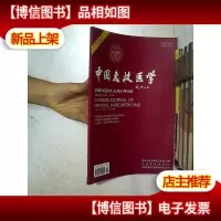 中国急救医学 2010 11
