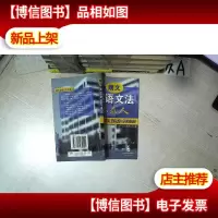 朗文英语文法不求人