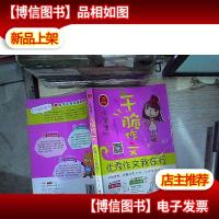 开心作文 干脆作文:小学生*作文我在行