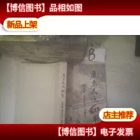 广东民进60年:简史稿.组织沿革.大事记 ..