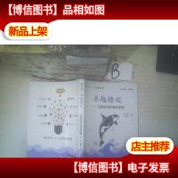卓越绩效:互联时代的绩效管理 ..