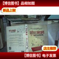 智能家居:下一场巨头的游戏