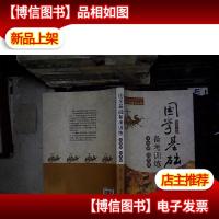 国学基础备考训练.字词篇 词类篇...