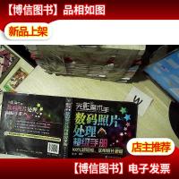 光影魔术手数码照片处理超级手册