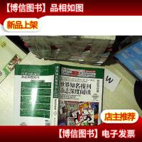世界知名报刊杂志深度阅读:财经科技篇