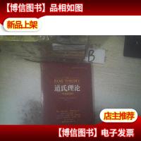 股票投资百年经典译丛:道氏理论(专业解读版)