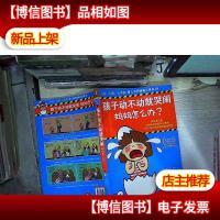 孩子动不动就哭闹,妈妈怎么办?