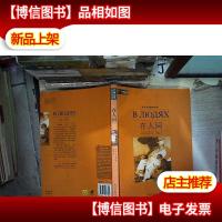 六角丛书·中外名著榜中榜:在人间