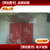 情系中秋