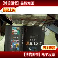 体验至上 UI设计之道