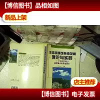 生态资源可持续发展理论与实践:广州市白云山国家重点风景名胜区