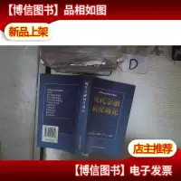 现代金融制度通论