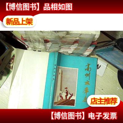 高州水库志