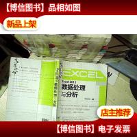 Excel 2013数据处理与分析