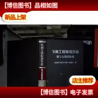 机械工程标准手册.键与花键联结卷.