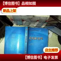 系统解剖学 (第七版)