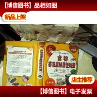 食物寒凉温热属性功效速查全书 (*全彩珍藏版)