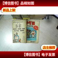小叮当 机器猫 超级盔甲