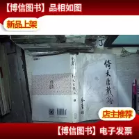 金庸作品集17 倚天屠龙记 贰