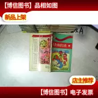 新编神奇的机器猫小叮当 钓失物的池 2 第二卷