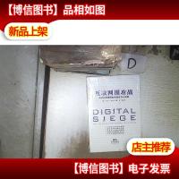 互联网围攻战:为什么年轻创业者能成为大赢家