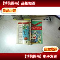 新编神奇机器猫小叮当 1 第二卷 恶魔通行证