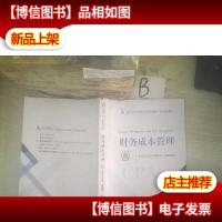 2020年注册*师全国统一考试辅导教材 财务成本管理 ..