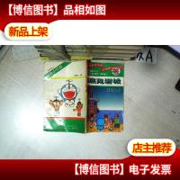 新编机器猫小叮当 小叮当长篇大冒险 第四集 2 海底鬼岩城